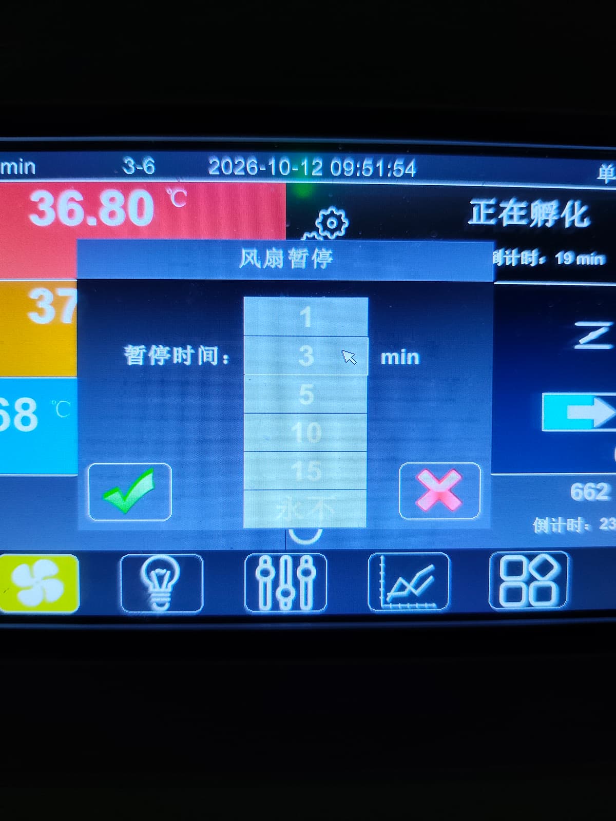 ファン一時停止のポップアップ