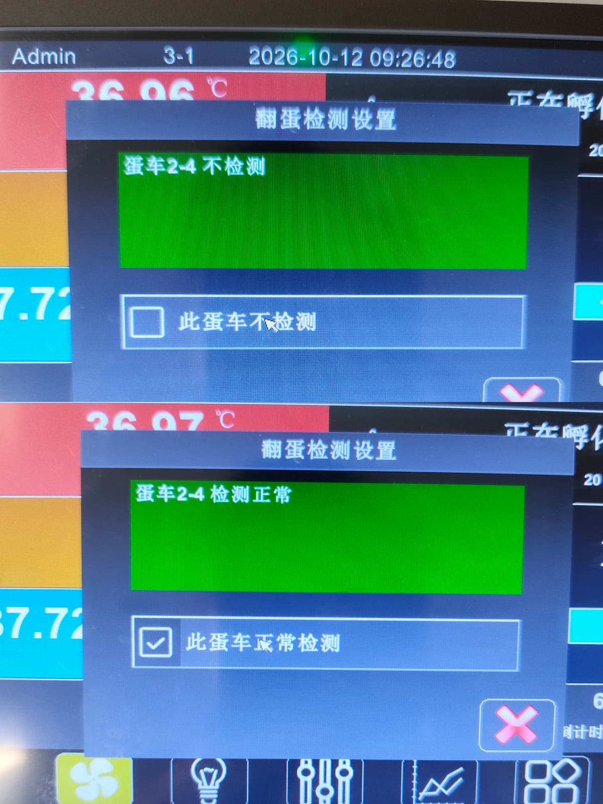 転卵チェック画面